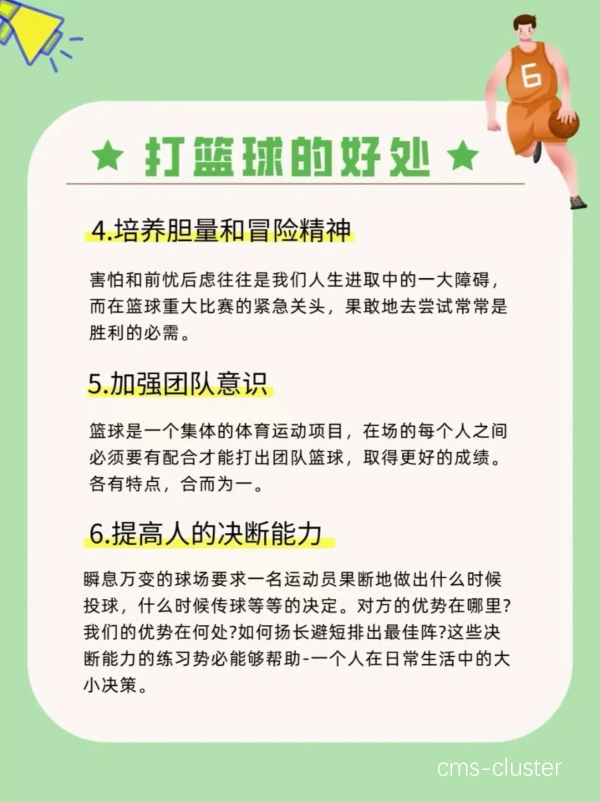 为什么心理优势对篮球运动员如此重要